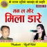 Dwarka Vishwakarma, Deepmala Sharma