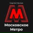 Серёжа Орлов