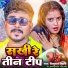 Shishupal Bihari