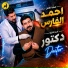 احمد الفارس
