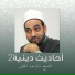 الشيخ سالم عبد الجليل