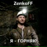 ZenkoFF