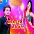 Dipak Dildar 2