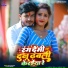 Gulli Gulshan, anjali bharti