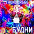 THUNDER666