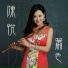 Chen Yue