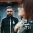 Аня и Серёжа
