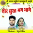 Rajanikant Gendle, Ratna Goyal