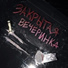 БЭДТРИП