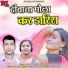 Sima Sahu, Bedram Janghel
