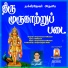 Sivapuranam D. V. Ramani