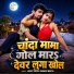 Lucky Patel, Kumari Neetu