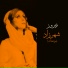 Fayrouz
