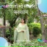 Sunita Dua Sehgal