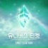 UNIVERSE TICKET