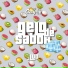 o mc bn, o mc dg feat. dj cozy, dj lud