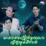 ព រ ប ស វត ថ