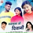 Rajju Manchala, Dauna Diwani