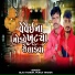 Blaji Thakor, Punaji Thakor