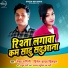 Rekha Ragini, Dinesh Yadav Dildar
