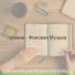 великолепный Музыка для учебы