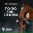 Анастасия Медная