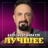 Айвазов А. & DJ Unix