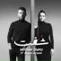Haytham Shaker FT Mirna Hesham