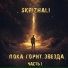 Skrizhali