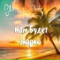 Helena-Shadia feat. Cj One-X, EDO