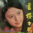 藍櫻