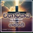 Community of The Risen Lord