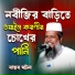 Tofazzal hossain bhairovi