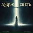 Андрей Дрюня, Алимханов А.