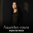 Мадина Магомаева