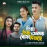 Shahin Sultana Mim feat. Gogon Sakib
