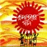 Sahin Samad, Enamul Haque