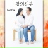KimHanYoung feat. Jeong Hong-hye
