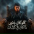Youssef Elsona, L-3BADY