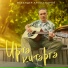 Искандер Александров