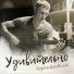Сергей Деловский