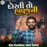 Ajay Chandisar, Sunil Thakor