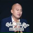 Mr Chung feat. Tiểu Thư