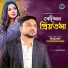 Shahin Chowdhury