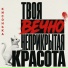КИСОНЬКА