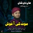 Shamas Ul Zaman Qadri