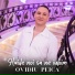 Ovidiu Peica feat. Petruta Tihulca