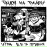 Район на район