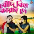 Kundan Kumar, Kanika Karmakar