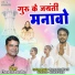 Chandan Bandhe